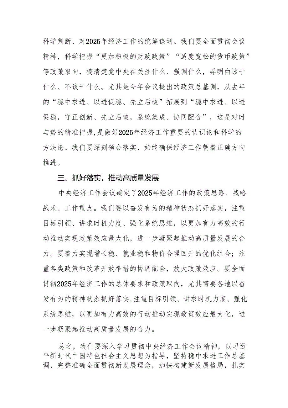 三篇领导干部关于2024年中央经济工作会议精神学习体会.docx_第2页