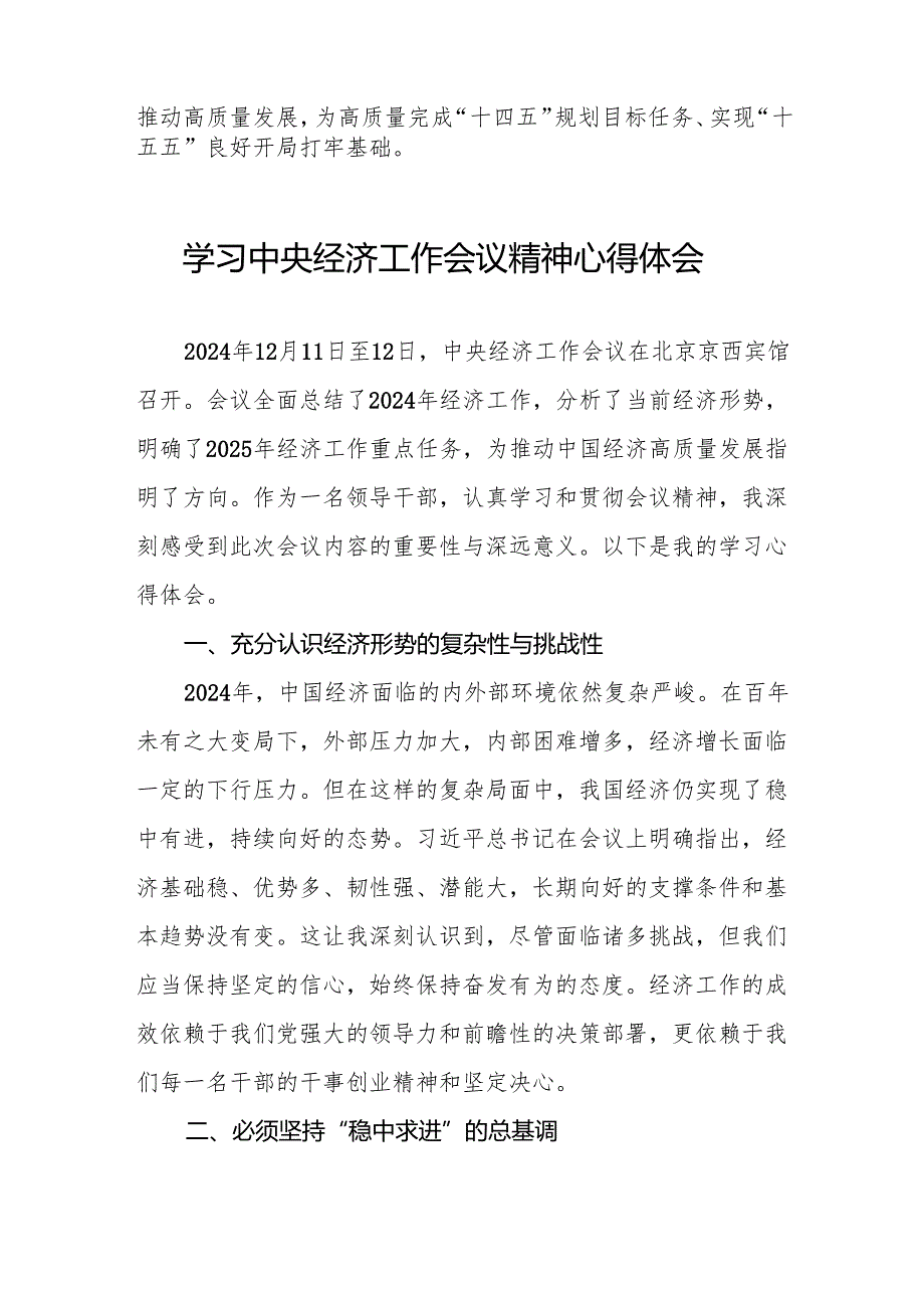 三篇领导干部关于2024年中央经济工作会议精神学习体会.docx_第3页