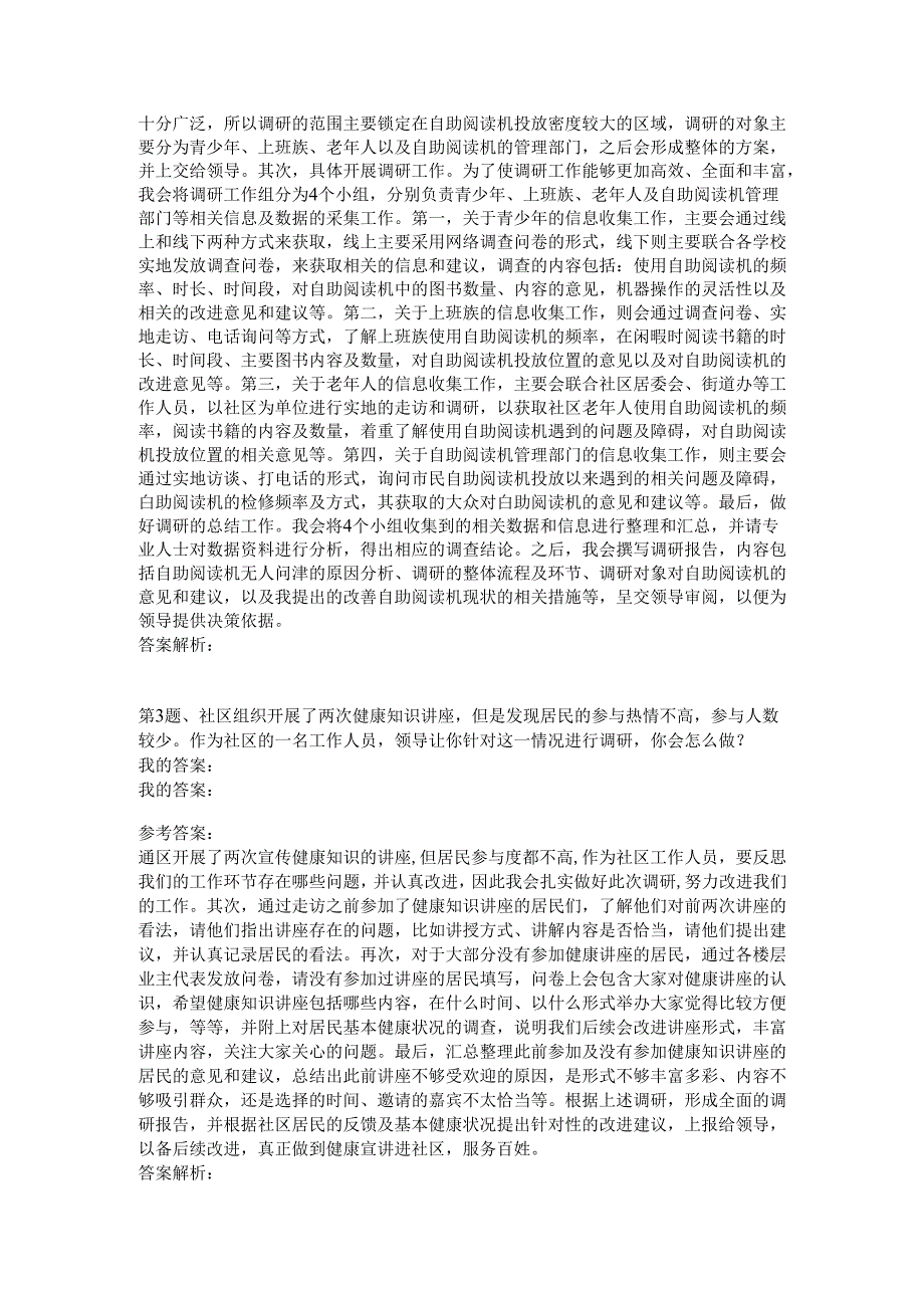 吉林公务员面试模拟69.docx_第2页