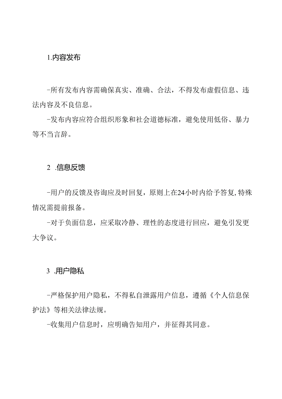 微博、微信公众平台管理规章制度.docx_第2页
