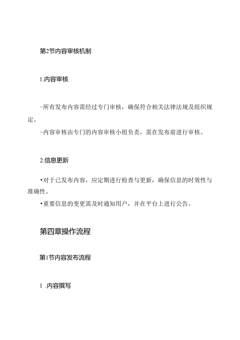 微博、微信公众平台管理规章制度.docx_第3页