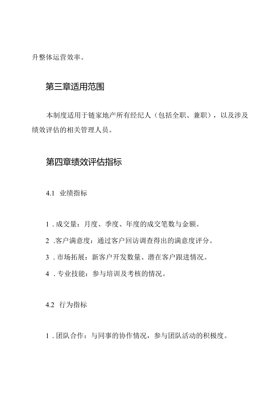 链家地产经纪人运营部绩效方案设计及升降级规章制度.docx_第2页