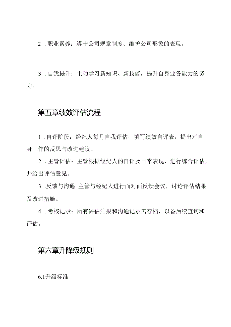 链家地产经纪人运营部绩效方案设计及升降级规章制度.docx_第3页