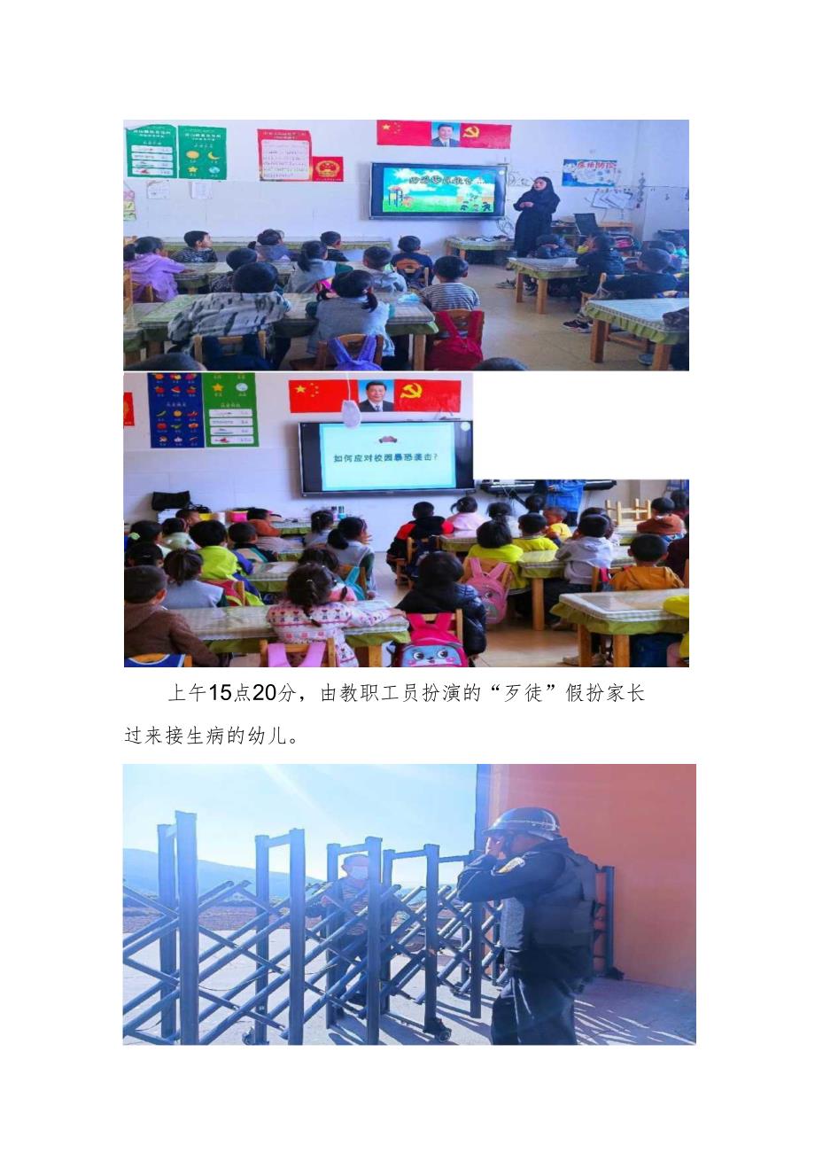 喜德县桃源幼儿园反恐防暴演练简报.docx_第2页