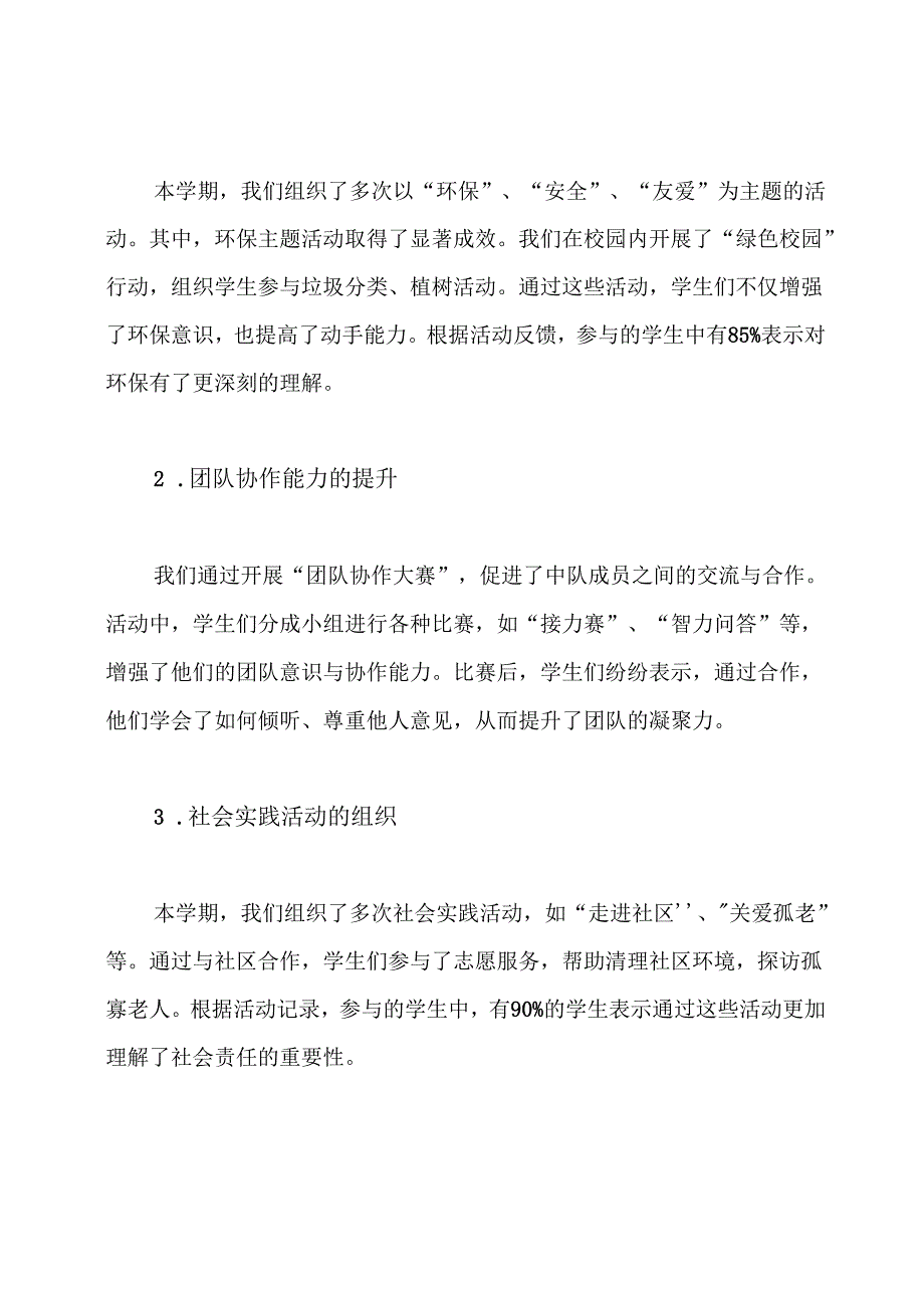 小学中队的工作总结.docx_第2页