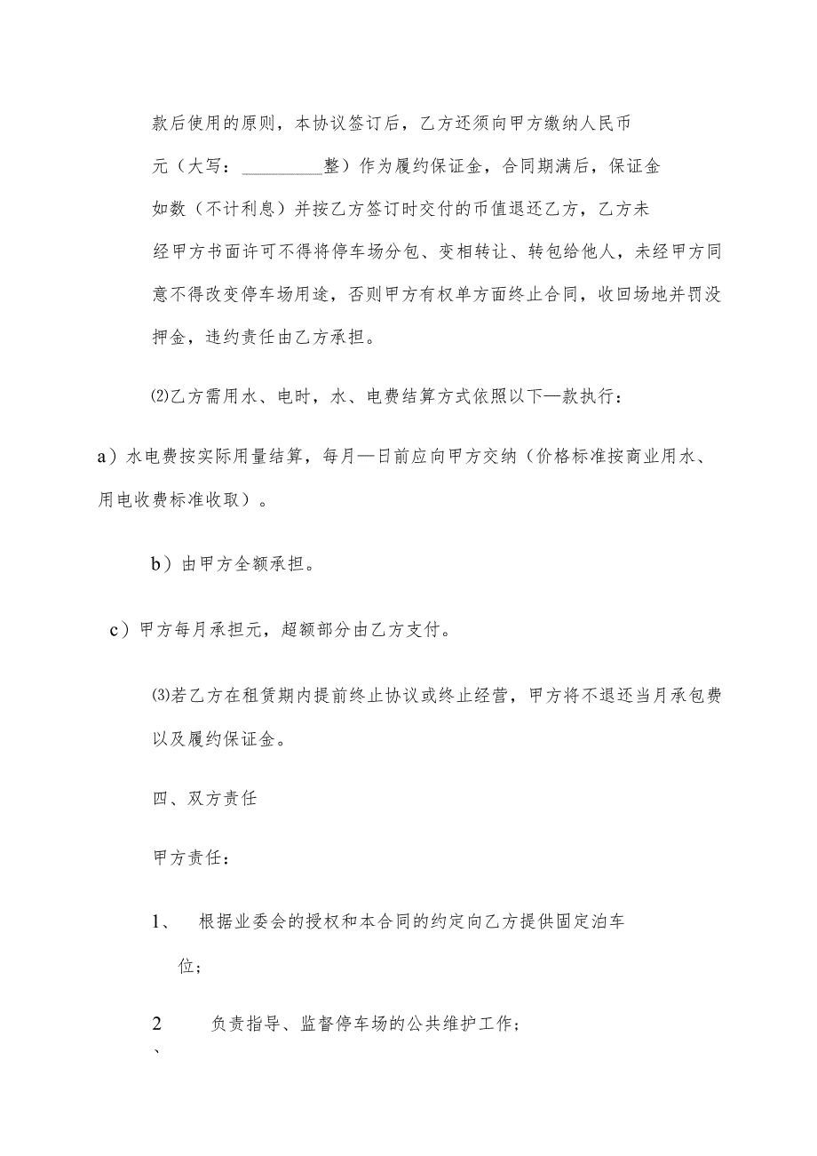 停车场承包协议.docx_第2页