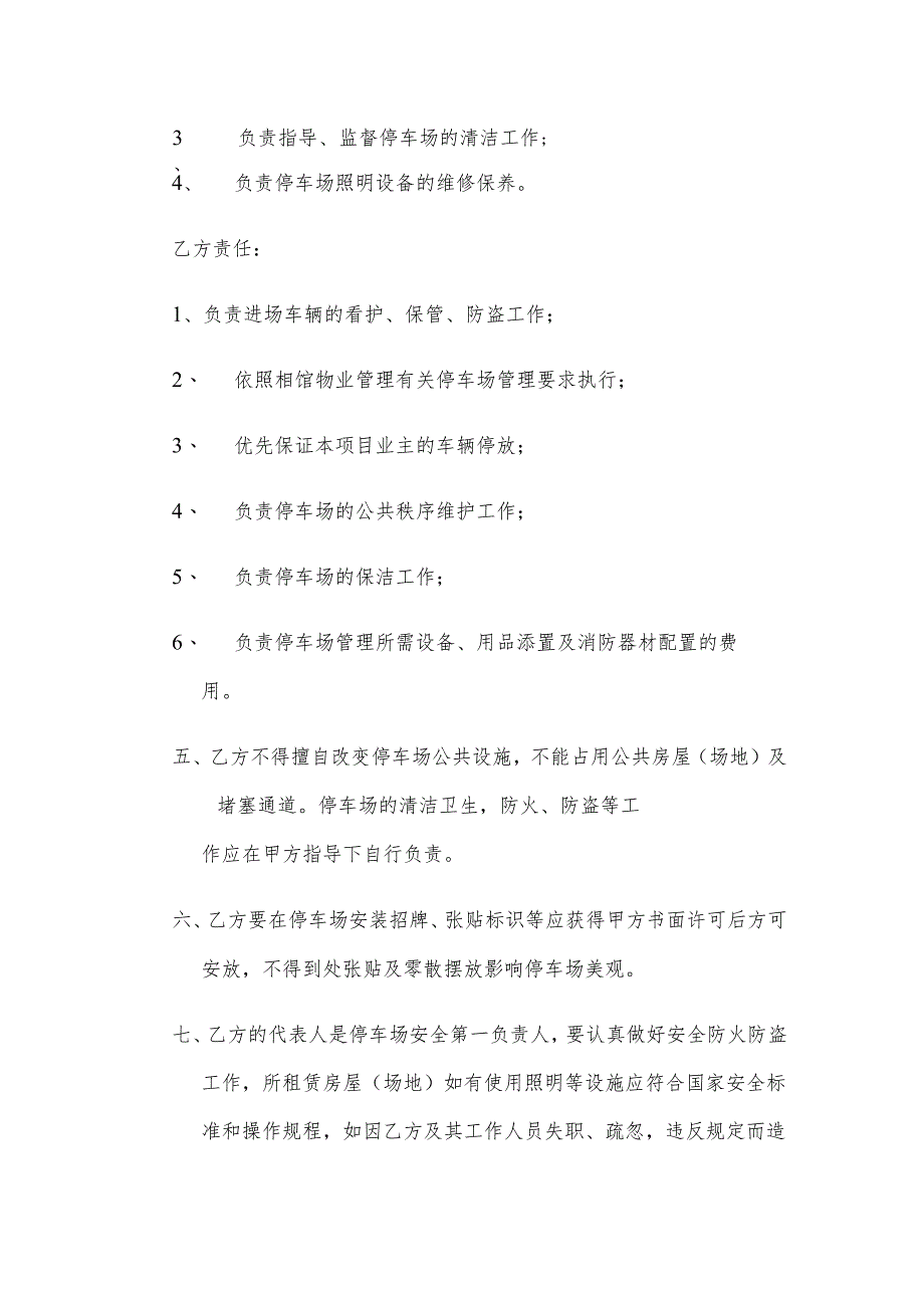 停车场承包协议.docx_第3页