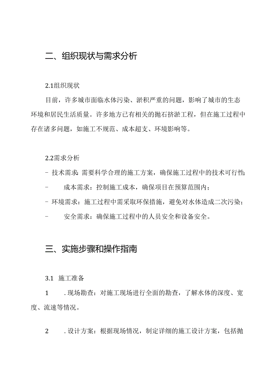 抛石挤淤施工方案.docx_第2页