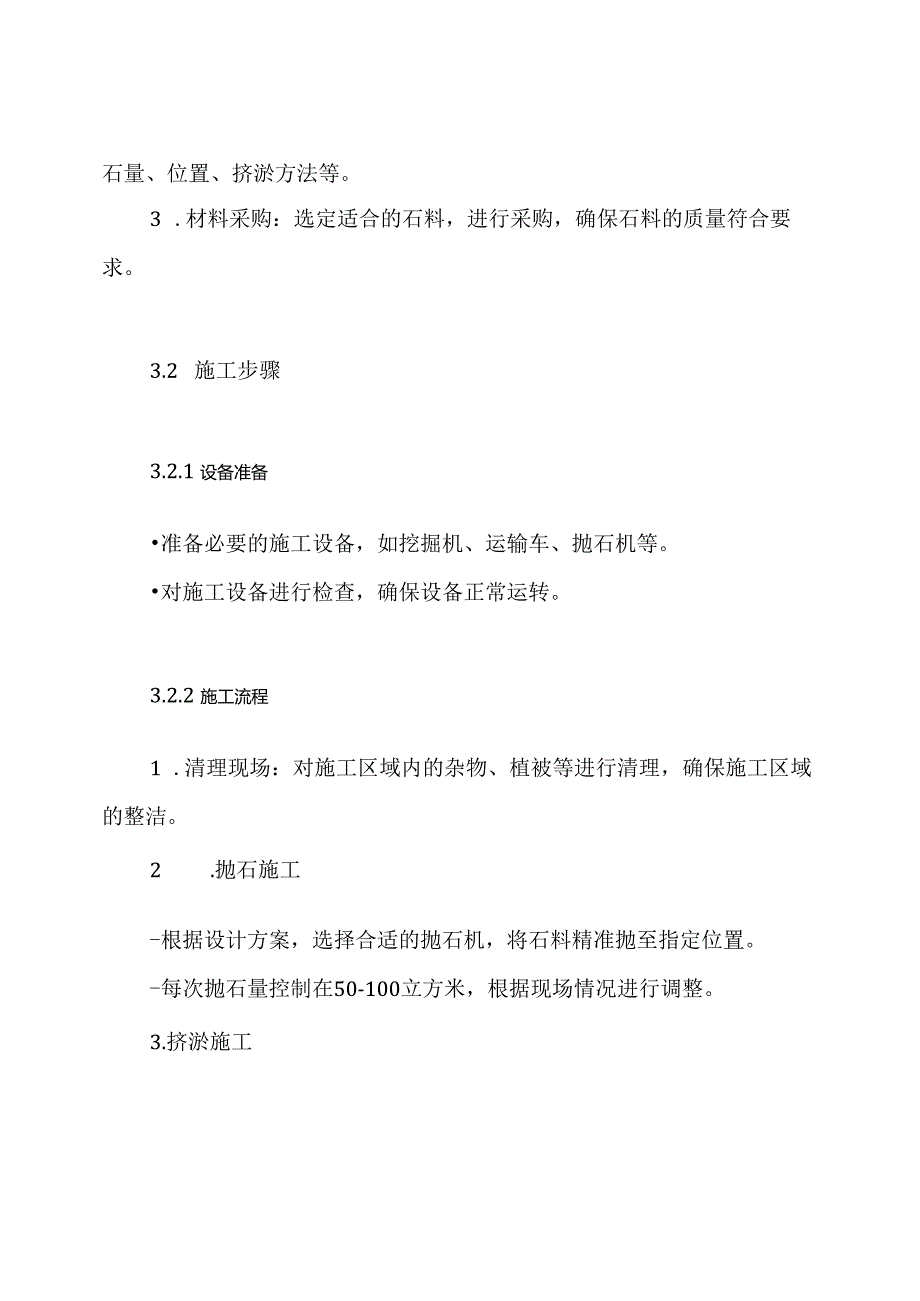 抛石挤淤施工方案.docx_第3页