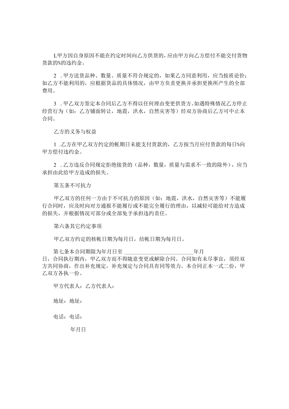 批量购买南瓜合同协议书模板.docx_第2页