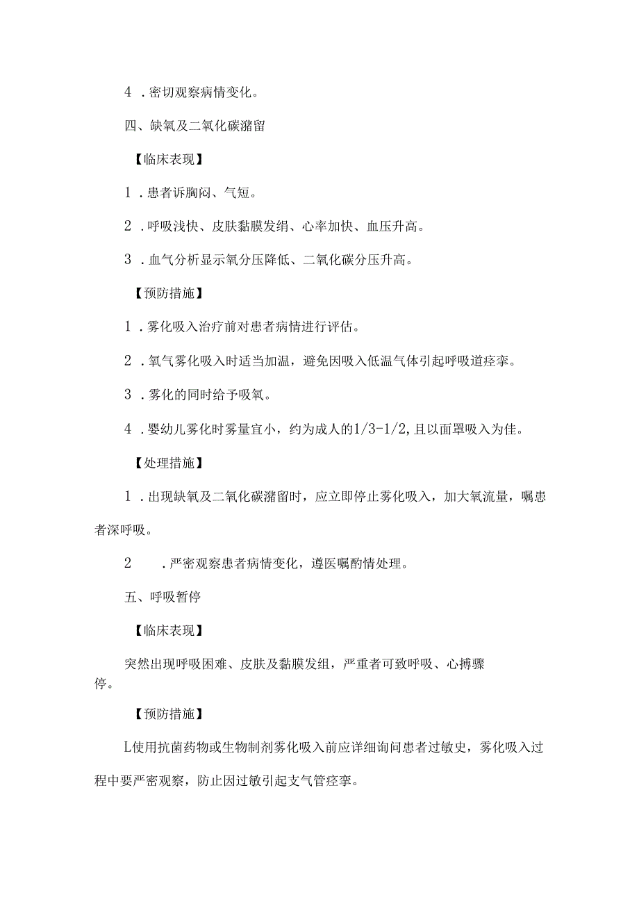 超声雾化吸入技术操作并发症的预防及处理.docx_第3页