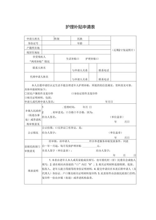 护理补贴申请表.docx