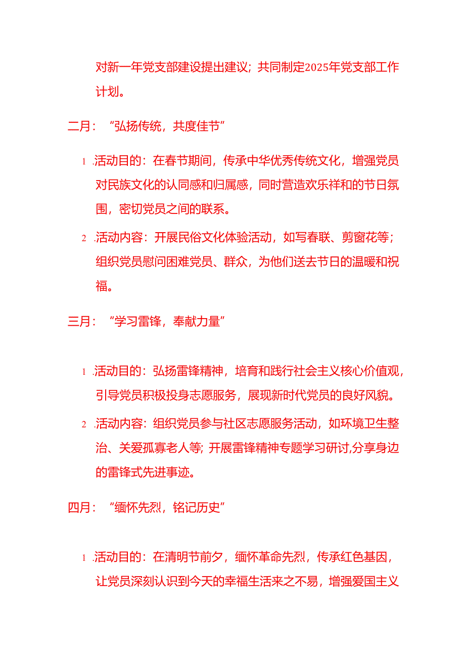 2025党支部主题党日计划方案（完整版）.docx_第2页