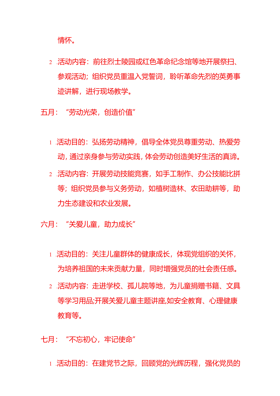 2025党支部主题党日计划方案（完整版）.docx_第3页