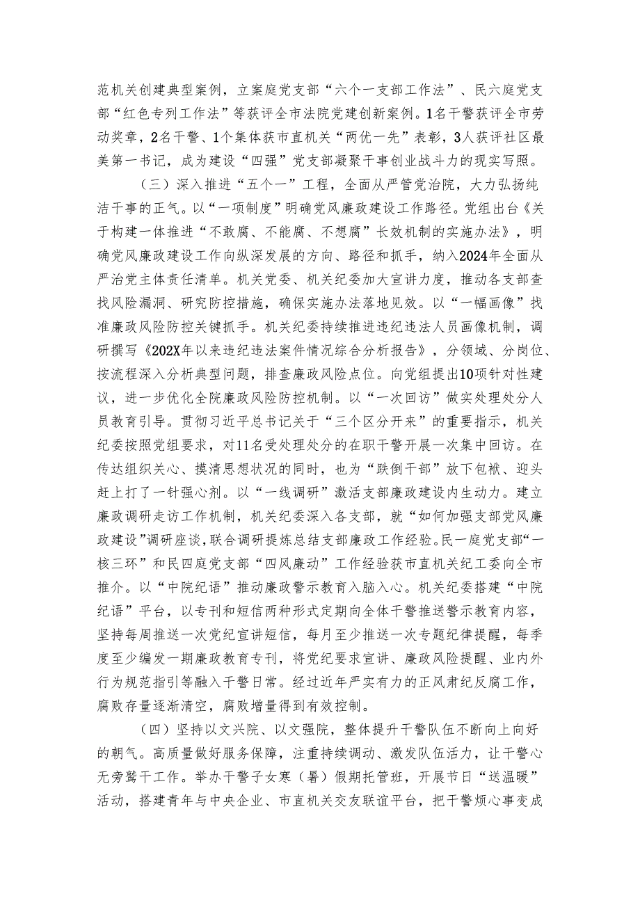 市中级人民法院2024-2025年抓基层党建工作总结.docx_第2页