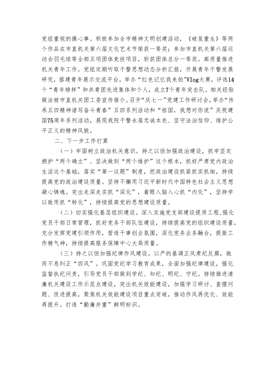 市中级人民法院2024-2025年抓基层党建工作总结.docx_第3页