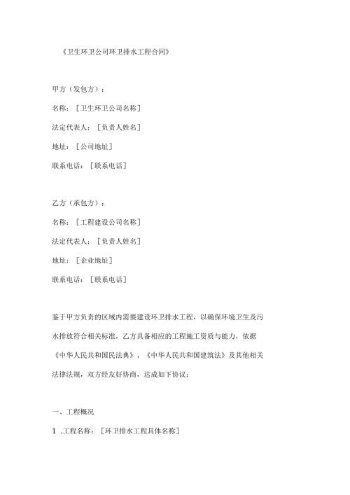 卫生环卫公司环卫排水工程合同.docx