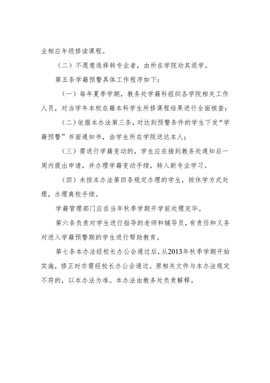湖南大学本科学生学籍预警实施办法.docx_第2页