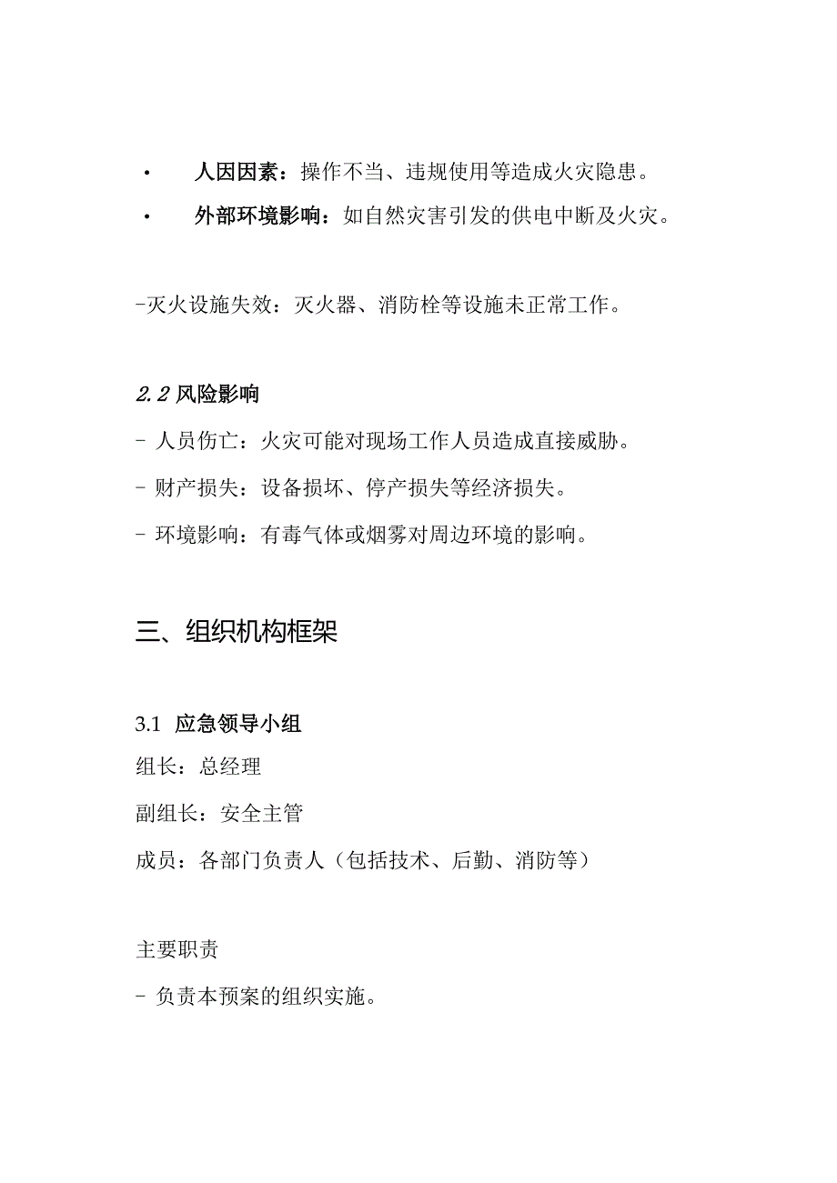 配电室发生火灾的应急演练预案.docx_第2页