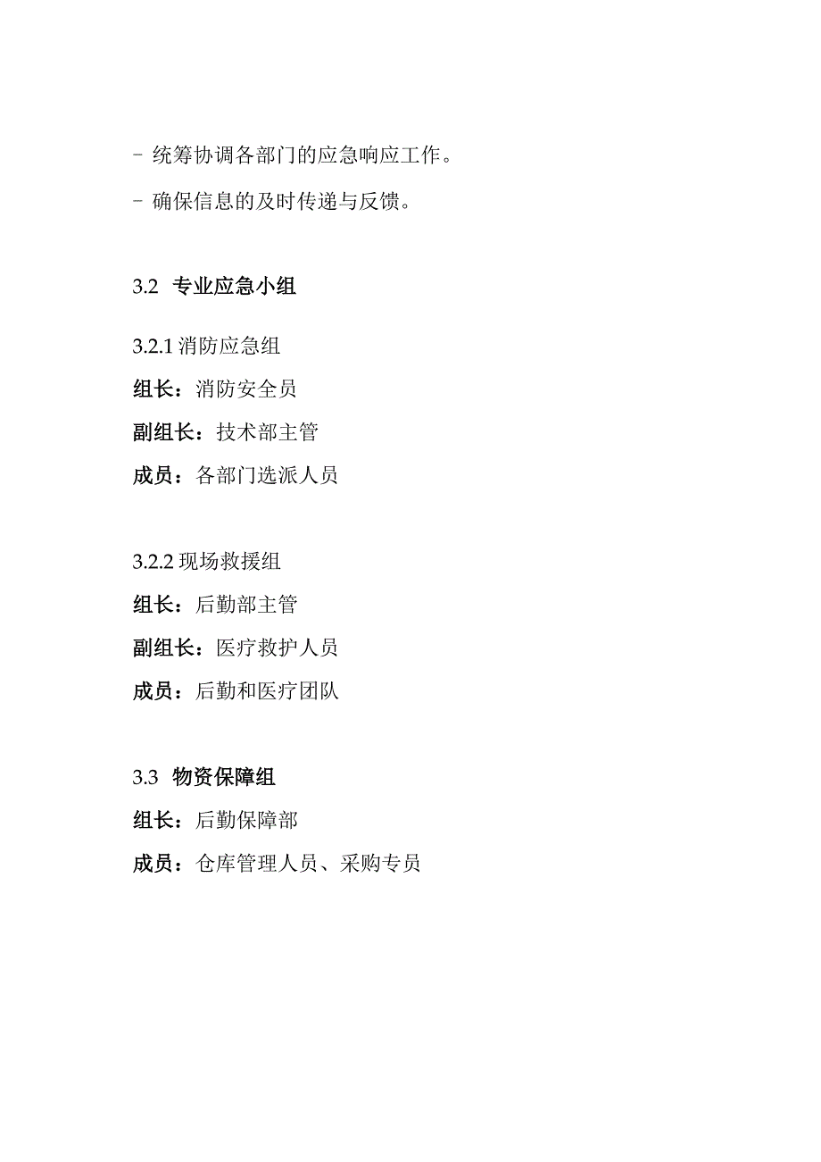 配电室发生火灾的应急演练预案.docx_第3页