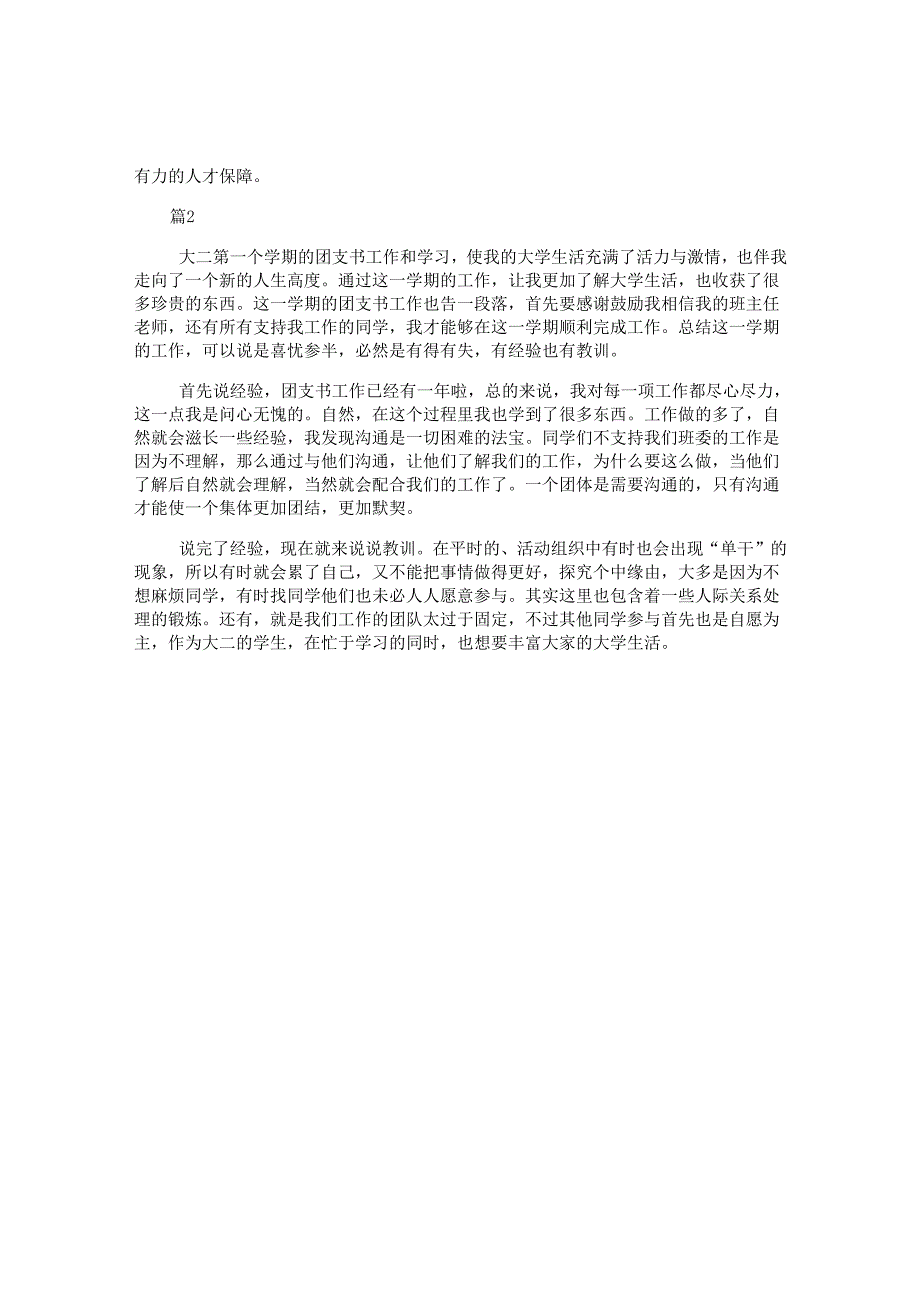 大学生招聘会学习总结优秀(精选2篇).docx_第2页