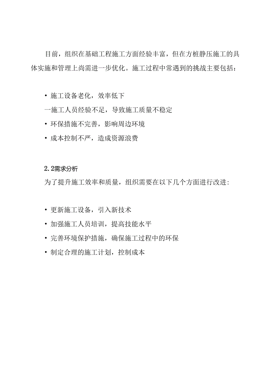 方桩静压施工方案.docx_第2页