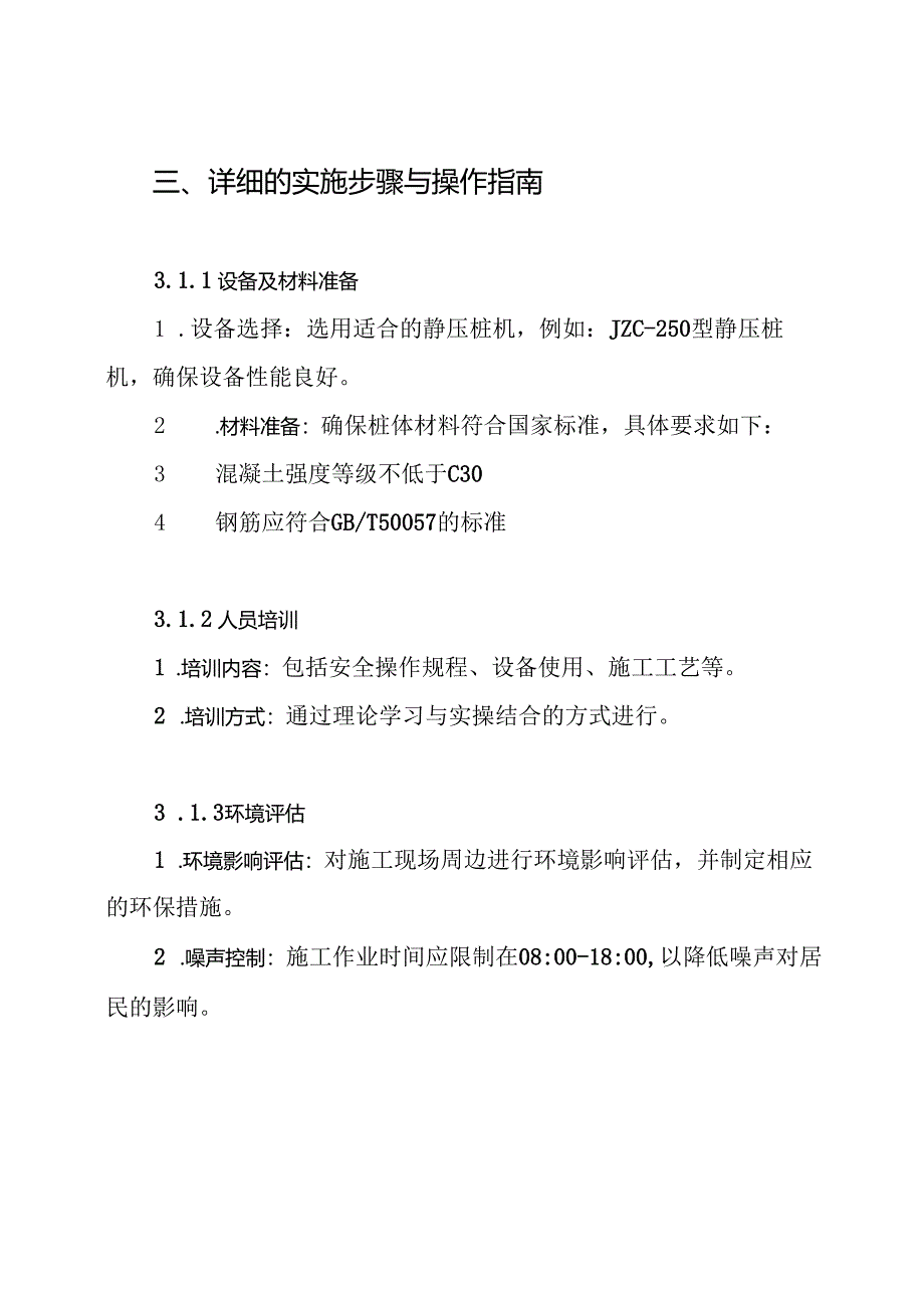 方桩静压施工方案.docx_第3页