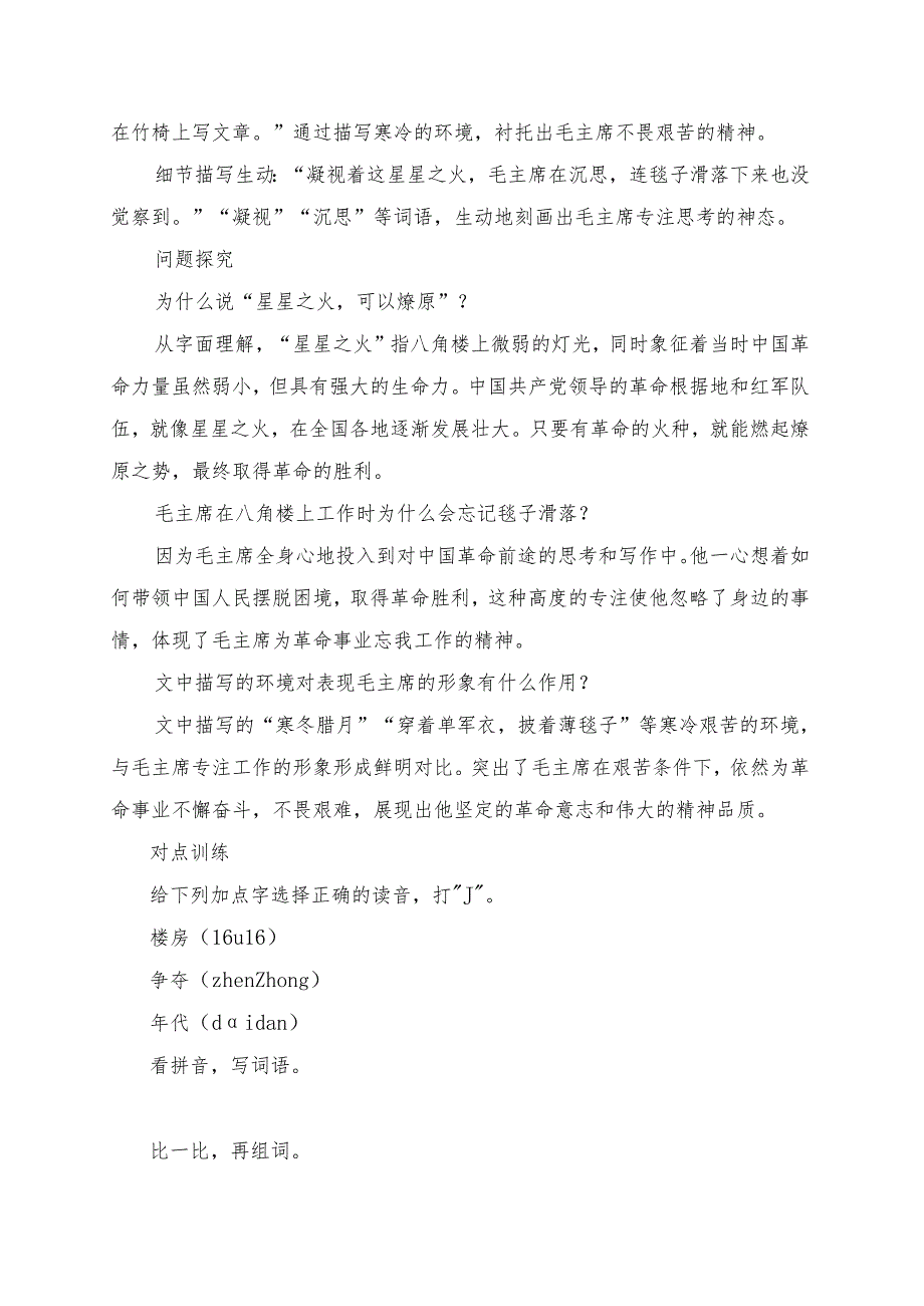 统编版二年级《八角楼上》学习资料.docx_第3页