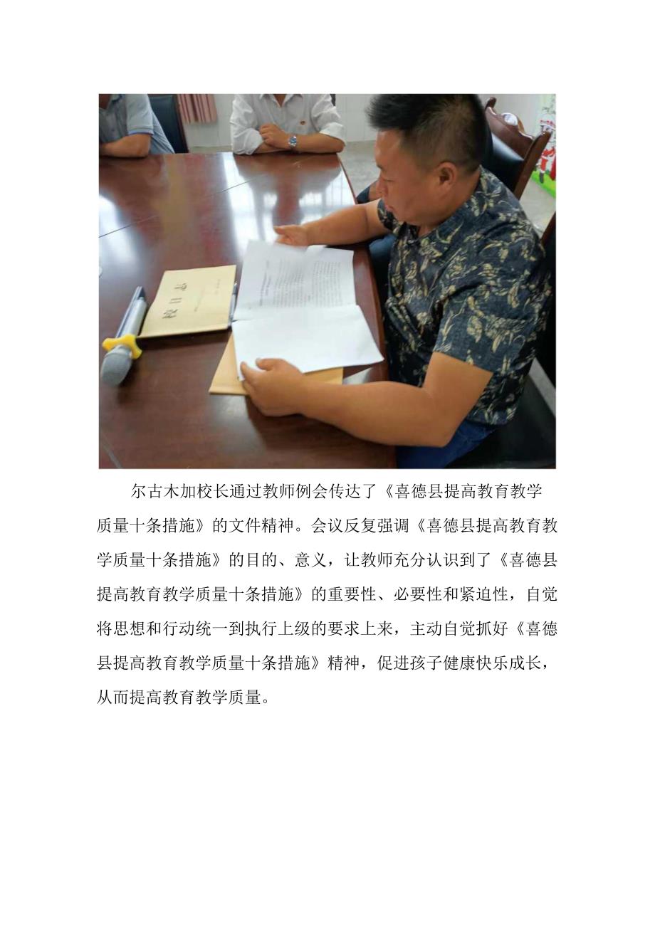 新桥小学学习提高教育教学质量十条措施简报.docx_第2页