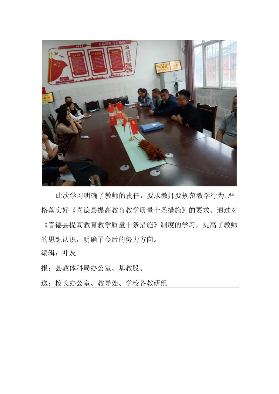 新桥小学学习提高教育教学质量十条措施简报.docx_第3页