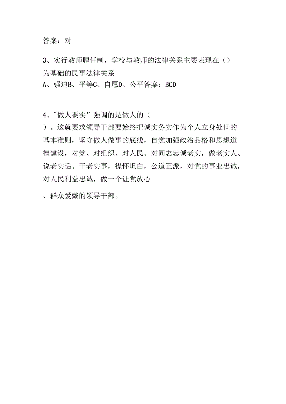 2025全国中小学教师师德师风知识竞赛题库(含答案).docx_第2页