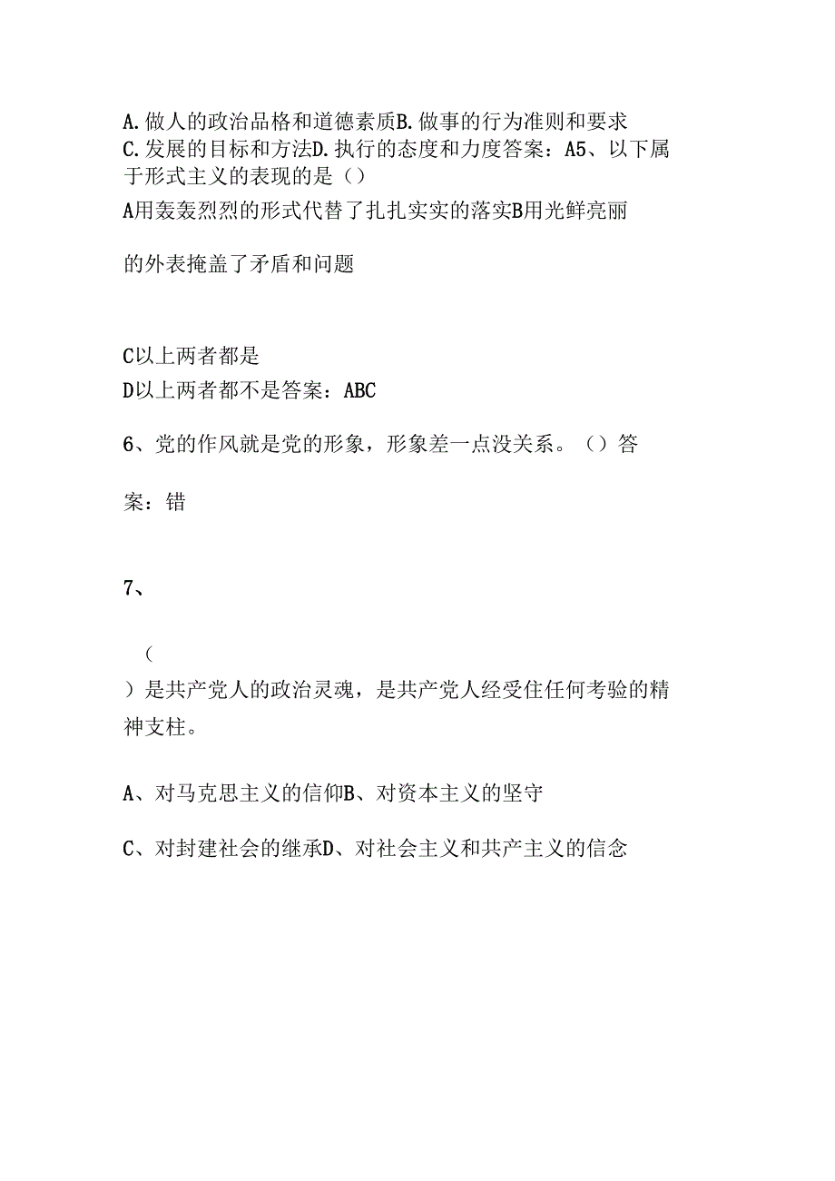 2025全国中小学教师师德师风知识竞赛题库(含答案).docx_第3页