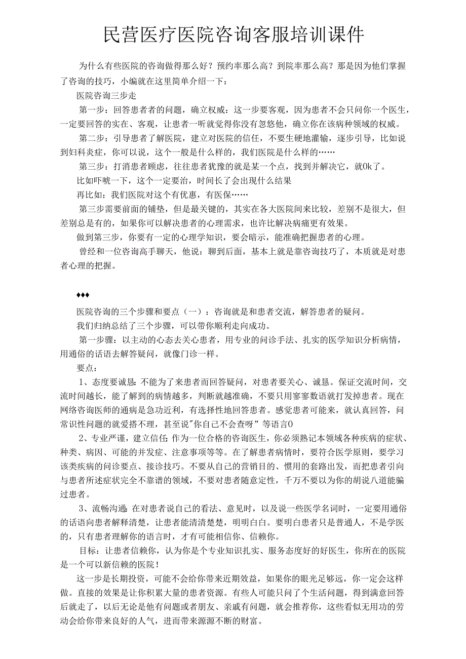 民营医疗医院咨询客服培训课件.docx_第1页