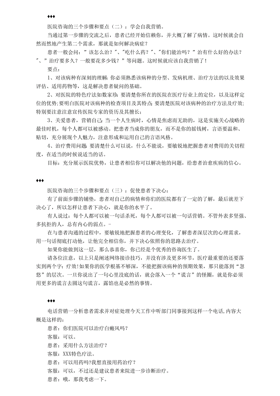 民营医疗医院咨询客服培训课件.docx_第2页