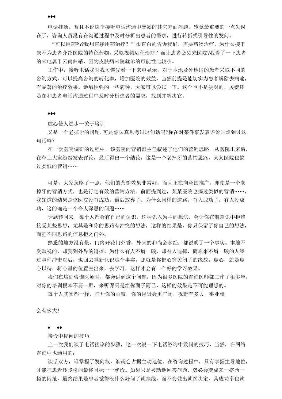 民营医疗医院咨询客服培训课件.docx_第3页