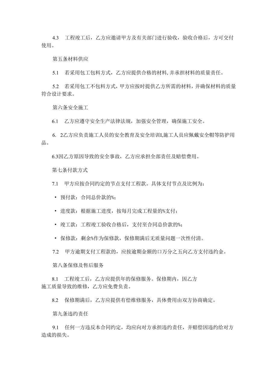 水暖安装合同.docx_第2页