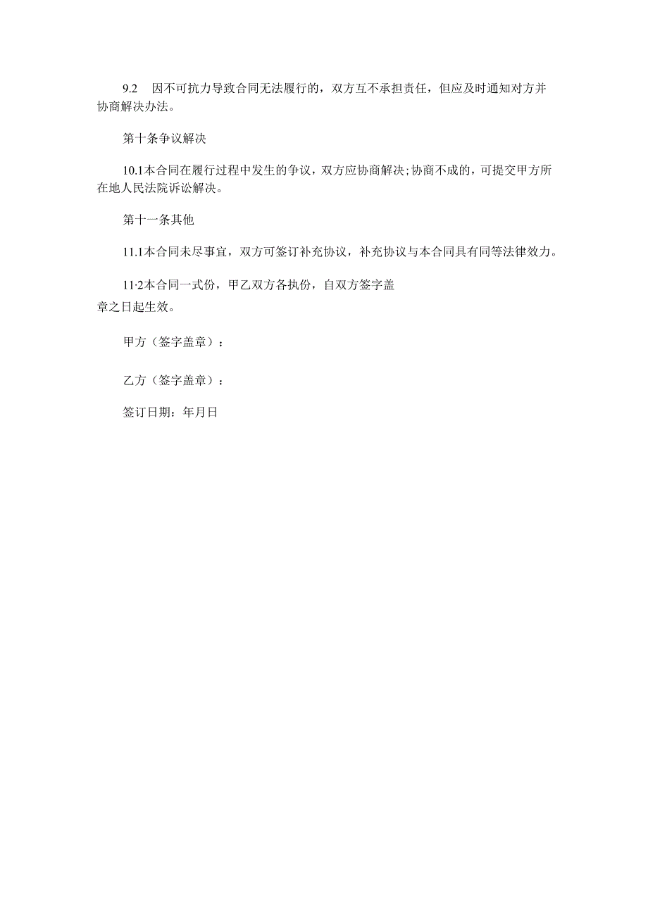 水暖安装合同.docx_第3页