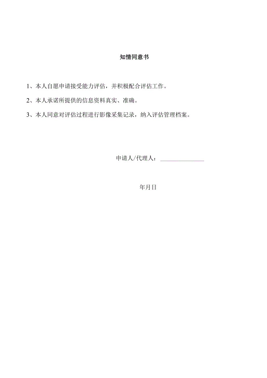 老年人生活能力评估报告3-11-16.docx_第2页