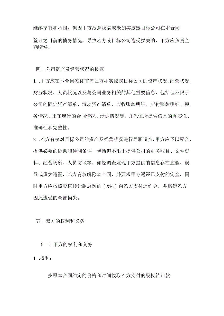 农业公司股权转让合同.docx_第3页