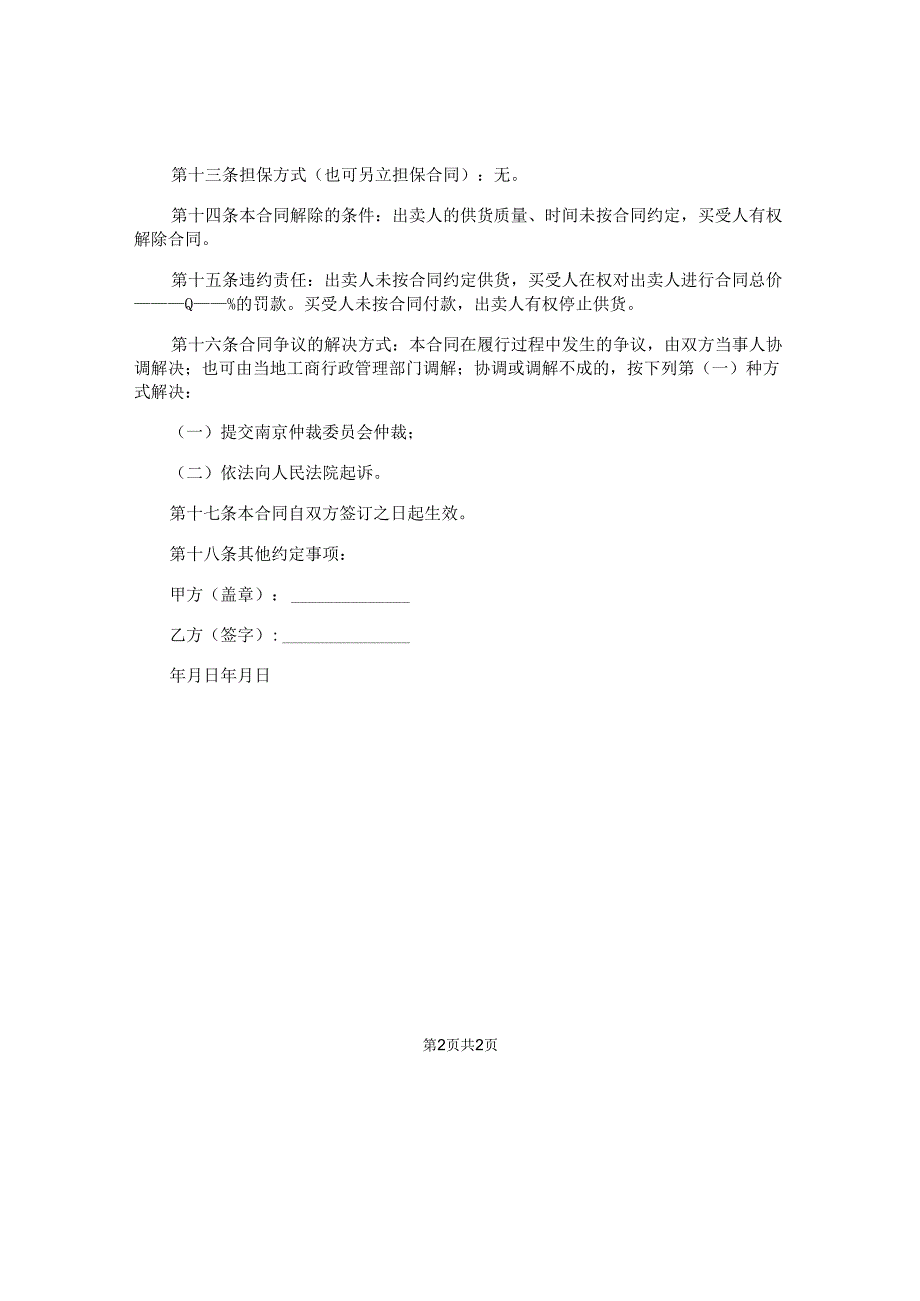 电缆线采购合同.docx_第2页