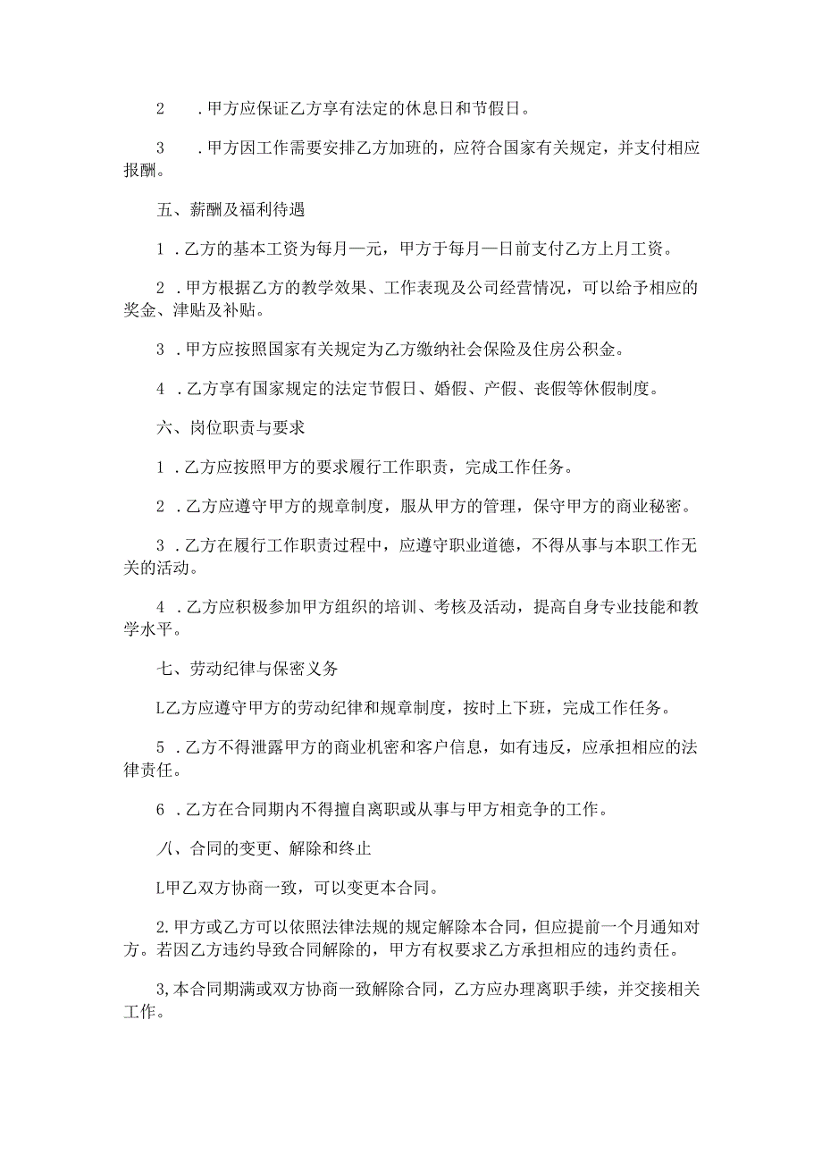 舞蹈艺术公司劳动合同.docx_第2页