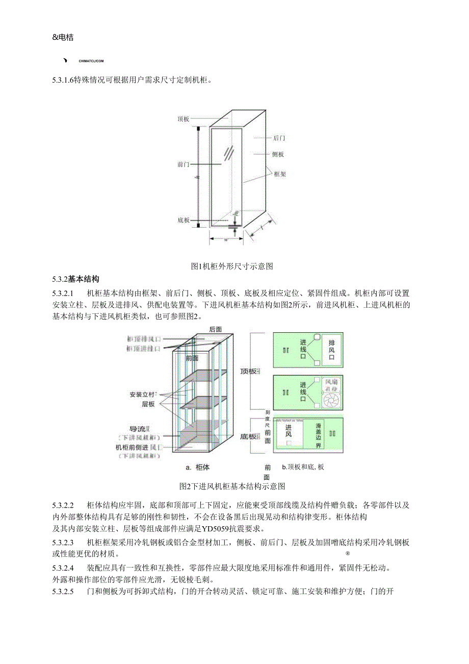中国电信【QCT 2171-2009】网络机柜规范.docx_第2页