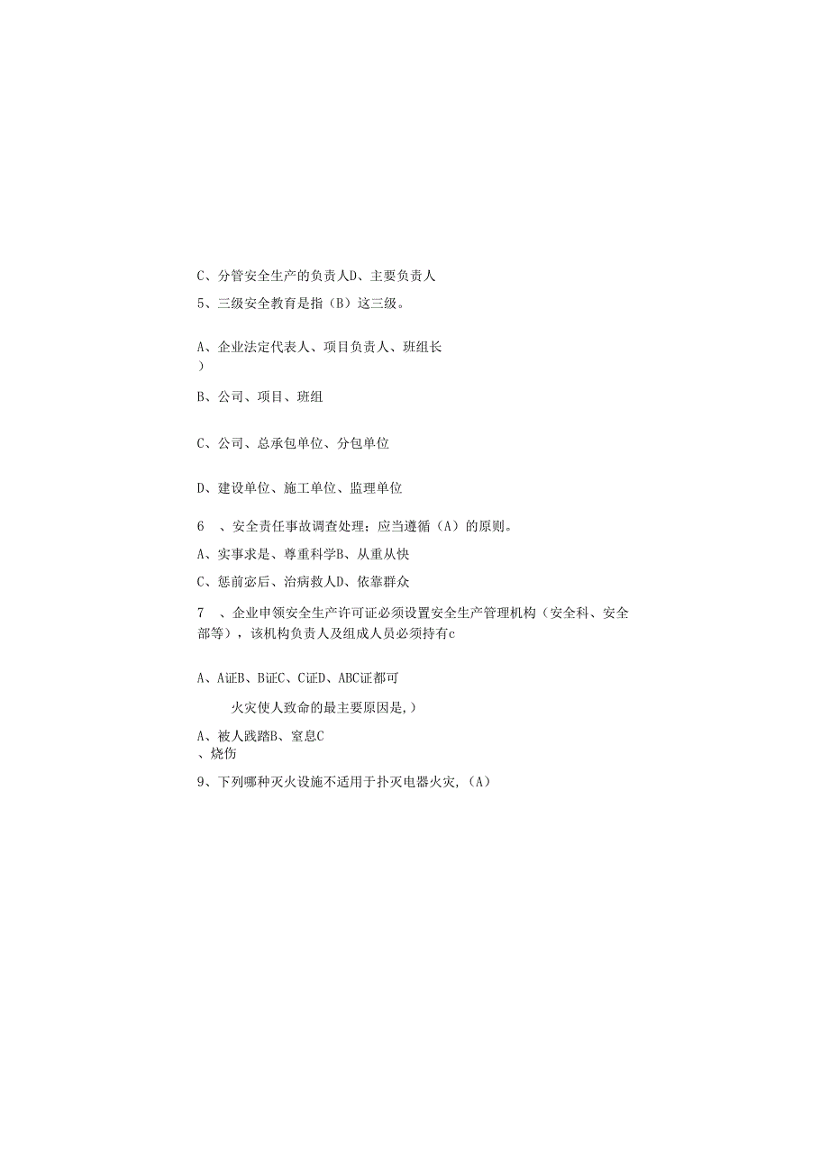 2025三类人员安全员C证继续教育题库（含答案）.docx_第2页