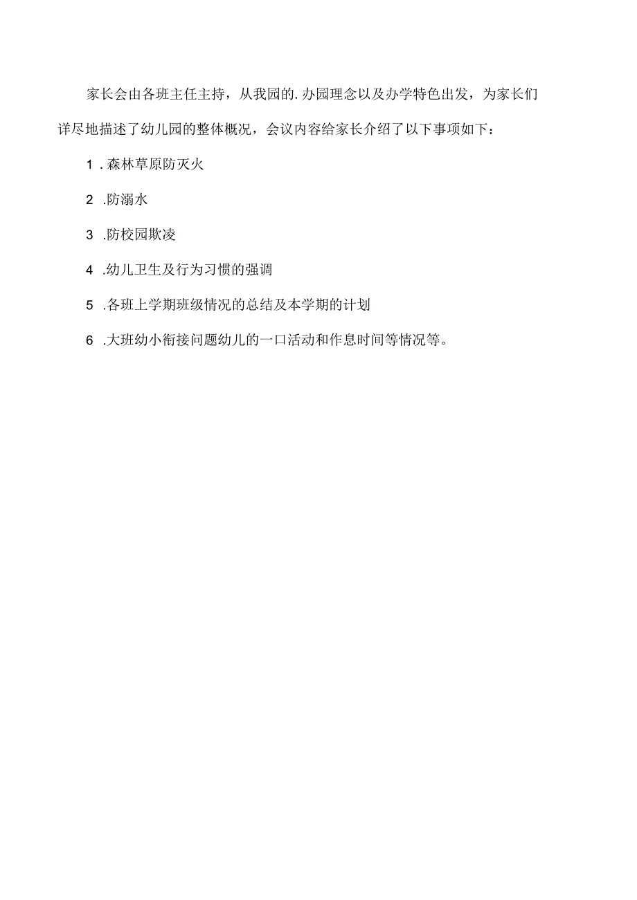 喜德县两河口镇中心幼儿园2024年秋季家长会简报.docx_第2页