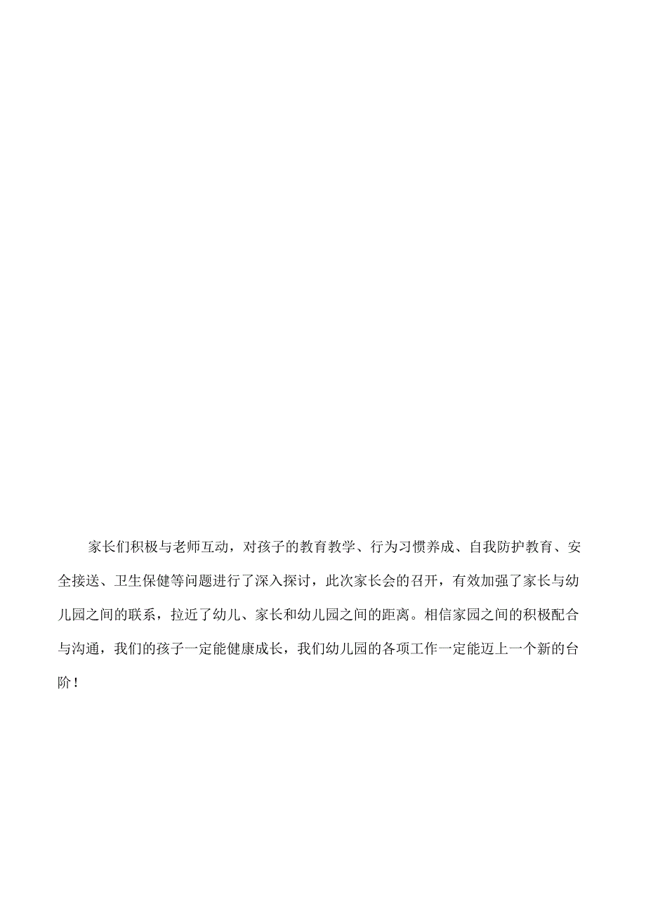 喜德县两河口镇中心幼儿园2024年秋季家长会简报.docx_第3页