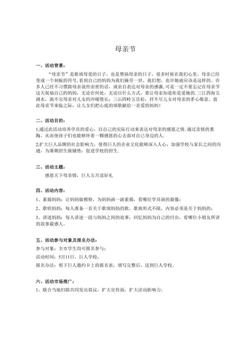 培训学校母亲节感恩活动方案.docx
