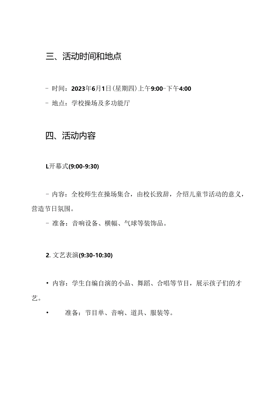 小学六一儿童节活动方案.docx_第2页