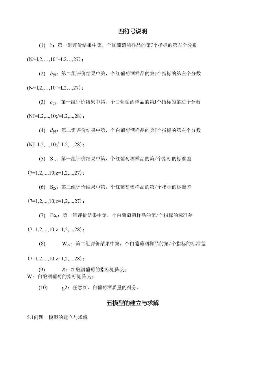 葡萄酒质量的评价分析.docx_第3页