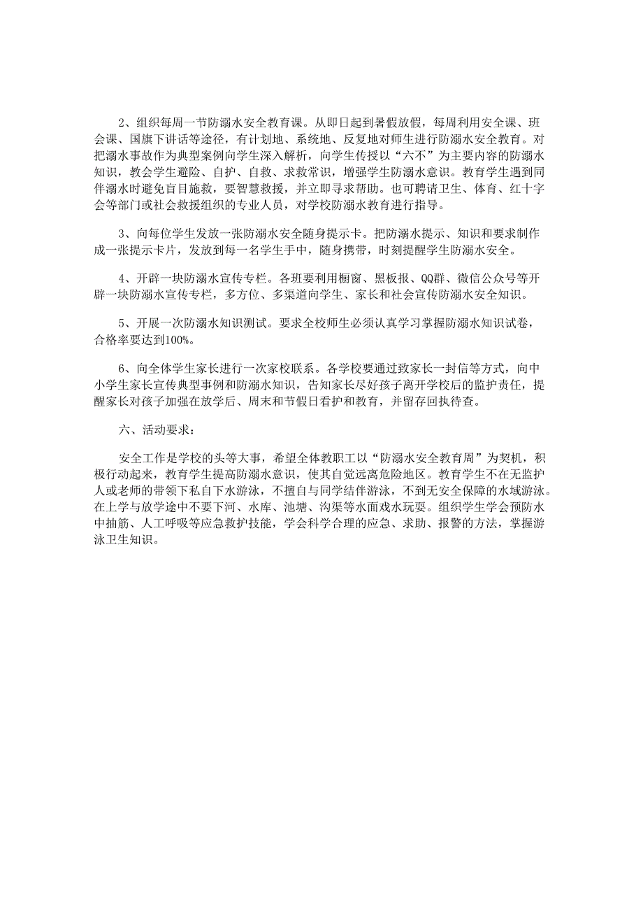 小学防溺水工作方案.docx_第2页