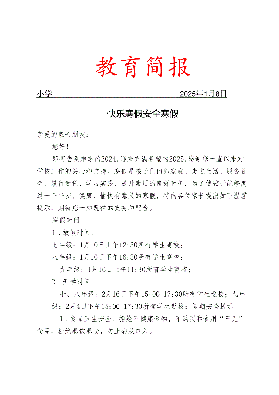 寒假致学生家长一封信.docx_第1页
